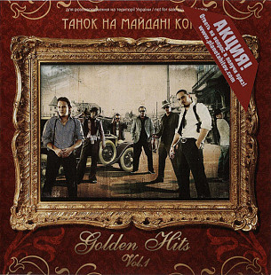 Танок На Майданi Конґо – Golden Hits (запечатан)