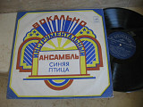 Синяя Птица ‎– Синяя Птица ( USSR Рижский Завод Грампластинок) LP
