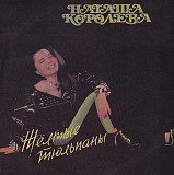 Наталья Королева Жёлтые тюльпаны