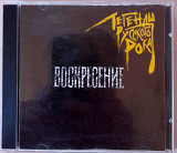 Крематорий - Легенды русского рока. 100гр.