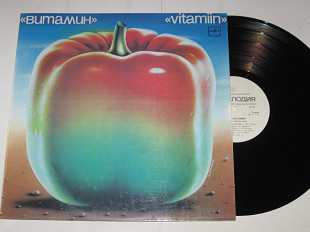 Пластинка Ансамбль ''Витамин'' / Vitamiin - Draama * Kutse Tantsule (Рига, 1984) ламинат (Ех+)