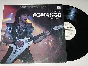 Пластинка Группа Игоря Романова – УЧИТЕЛЬ УСПЕХА * Черный ворон * Водопад / Hard Rock, Heavy Metal