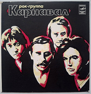 Карнавал ЕХ Барыкин, Кузьмин - Внезапный Тупик - 1981. (EP). 7. Vinyl. Пластинка. Mint.
