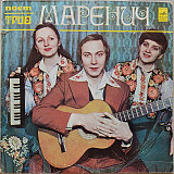 Трио Маренич - Украинские народные песни