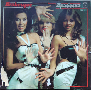 Arabesque 1984