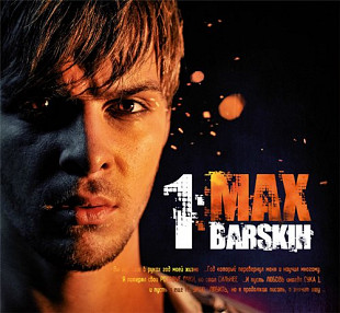 Max Barskih – 1:Max Barskih (запечатан)
