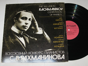 Пластинка Ирина Осипова, Алексей Корниенко, Алексей Ботвинов - Всесоюзный конкурс им. Рахманинова