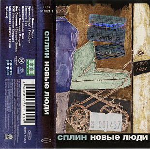 Сплин – – Новые Люди ( UA )