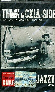 Танок На Майданi Конґо Сxiд-Side ‎– Jazzy Live Audio Cassette ( UA ) ***