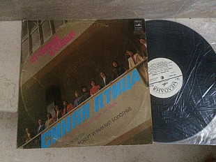 Синяя Птица ‎– От Сердца К Сердцу LP