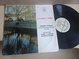 Синяя Птица ‎– От Сердца К Сердцу LP