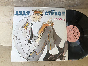 Сергей Михалков - – Дядя Стёпа LP