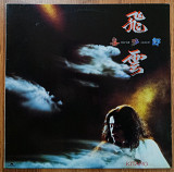Kitaro - Silver Cloud