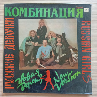 Группа "Комбинация"