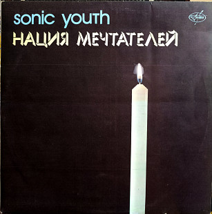 Sonic youth/ 1991/Антроп/ex/ex