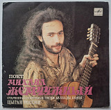 Михаил Жемчужный ЕХ Shah, Суббота - Старинные Шатровые Песни - 1989. (EP). 7. Vinyl. Пластинка. Rare