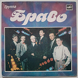 Браво ЕХ Агузарова, Сюткин, Осин, Хавтан - Будь Со Мной - 1987-88. (EP). 7.Vinyl. Пластинка. Rare