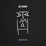 Виктор Цой. Кино - Атаман - 1990.