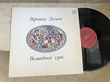 Вероника Долина ‎– Волшебный Сурок LP