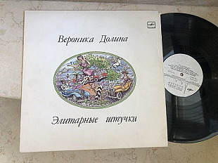 Вероника Долина ‎– Элитарные Штучки LP