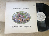 Вероника Долина ‎– Элитарные Штучки LP
