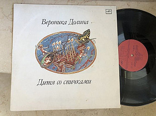 Вероника Долина ‎– Дитя Со Спичками