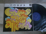 София ‎– Кунг-Фу LP