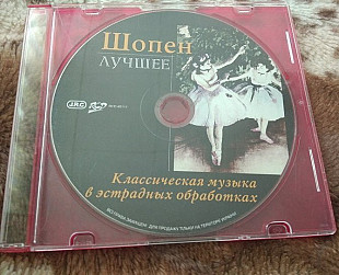 Шопен лучшее
