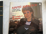 Марія Кирилюк/пісні Ю Варум 1990 мінт