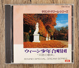 Vienna Boys' Choir - Vienna Boys' Choir - Angel's Voice (Японія)