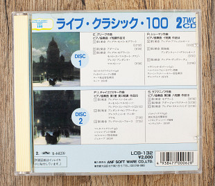 Збірка - Live Classic 100 - Piano Concertos 2 CDs (Японія)
