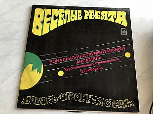Веселый ребята /Любовь -огромная ..1976 ех