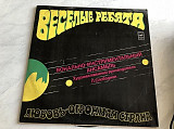 Веселый ребята /Любовь -огромная ..1976 ех