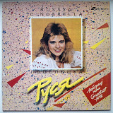 Руся - Попелюшка. Найкращі Хіти - 1989-91. (LP). 12. Vinyl. Пластинка. Ukraine.