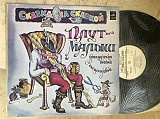 Плут-Малыш ( Казка ) LP