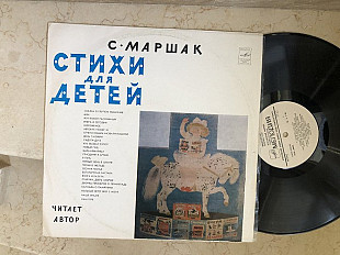 Самуил Маршак - Стихи Для Детей ( Казка )