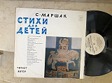Самуил Маршак - Стихи Для Детей ( Казка )