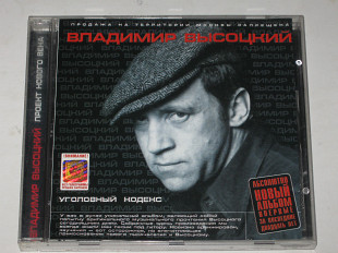 CD музыкальный диск Владимир Высоцкий - УГОЛОВНЫЙ КОДЕКС (Ukrainian S.T.M Records, 2001)