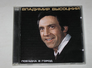 CD музыкальный диск Владимир Высоцкий - ПОЕЗДКА В ГОРОД (Ukrainian, Odyssey, 2004)