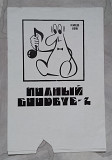 Буклет фестивалю " Полный Goodbye - 2"