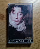Григорий Лепс - Натали