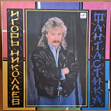 Игорь Николаев – Фантастика 1989 г.