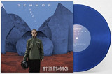 Артем Пивоваров - Земной - 2019. (LP). 12. Coloured Vinyl. Пластинка. Ukraine. S/S