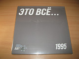 ДДТ - Это всё (LIMITED LP 1000 copies) Юрий Шевчук, DDT