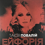 Таїсія Повалій / Таисия Повалий - Ейфорія - 2020. (LP). 12. Picture Vinyl. Ukraine. S/S.