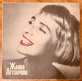 Жанна Агузарова
