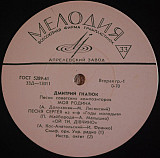 Дмитрий Гнатюк – Песни Советских Композиторов /1964/ Мелодия / USSR ( LP, 10", Mono )