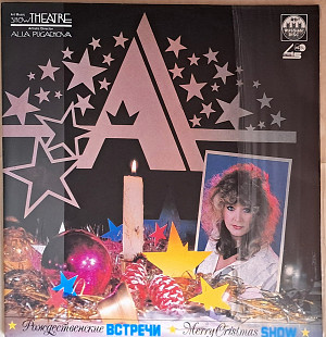 Алла Пугачева (Рождественские Встречи) 1991. (2LP)