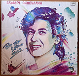 Альберт Асадуллин - Все это с нами было