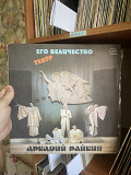 Аркадий Райкин – Его Величество Театр (2 x Пластинки), 1984, С60 21145 (NM/NM, с развортом) - 250